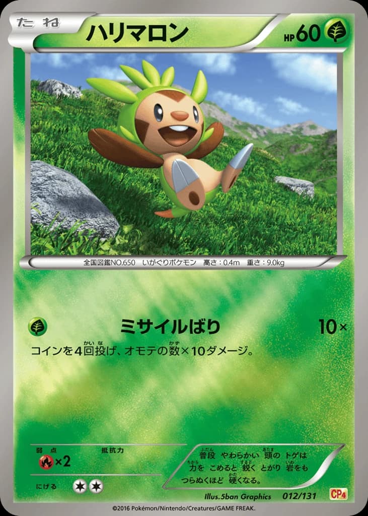 Chespin (12)
