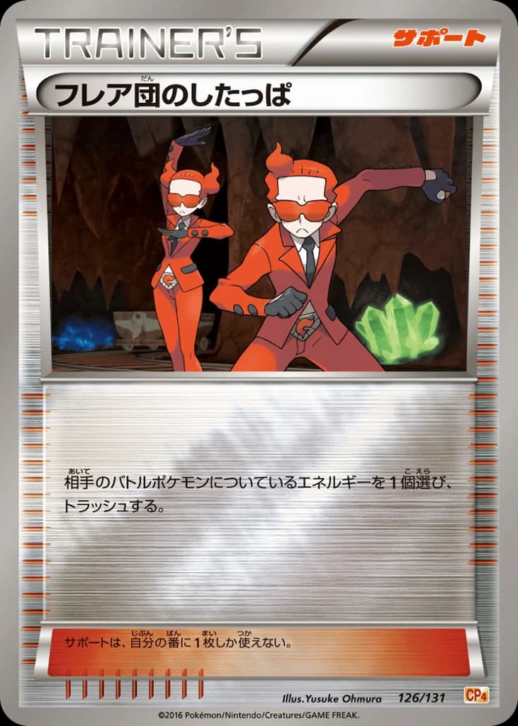 Team Flare Grunt (126)
