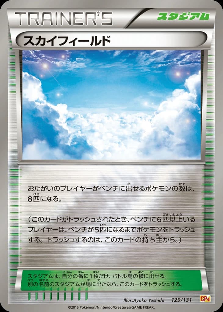 Sky Field (129)