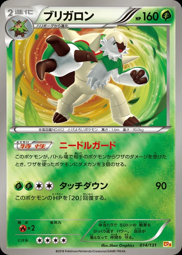 Chesnaught (14)
