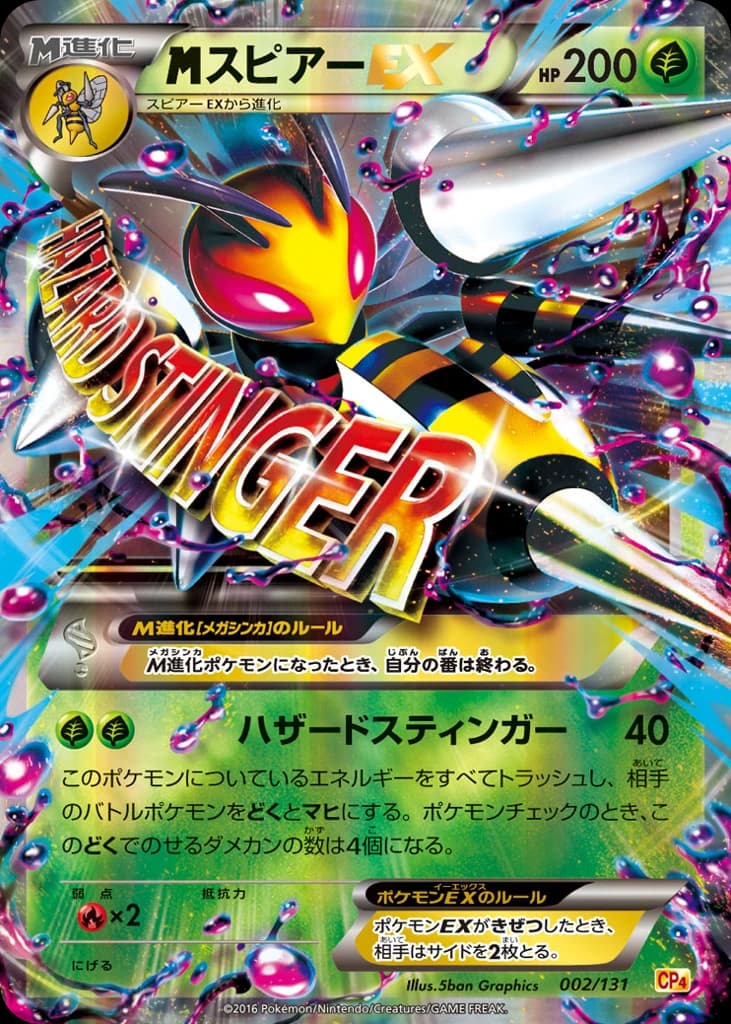 M Beedrill-EX (2)