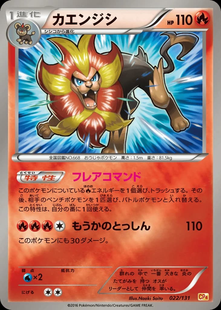 Pyroar (22)