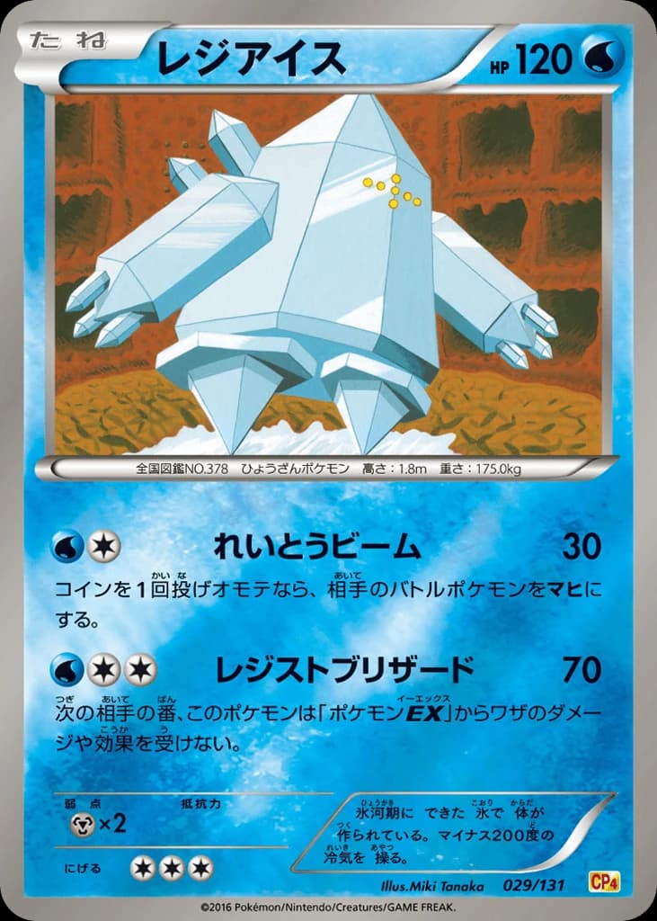 Regice (29)
