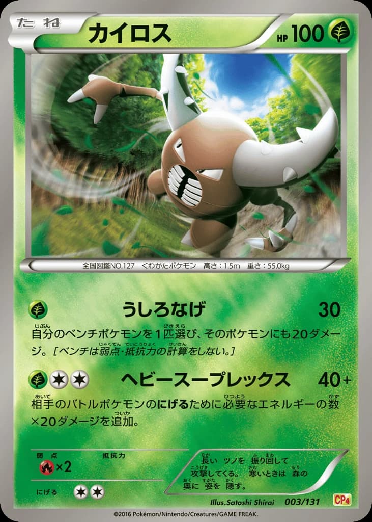 Pinsir (3)