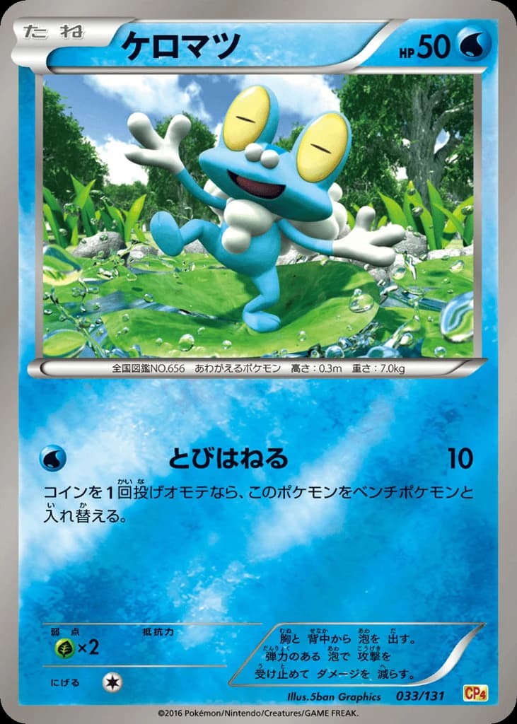 Froakie (33)