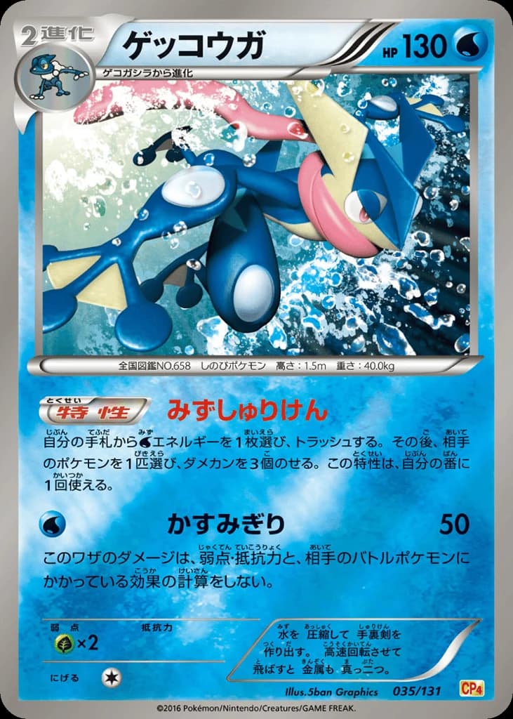 Greninja (35)