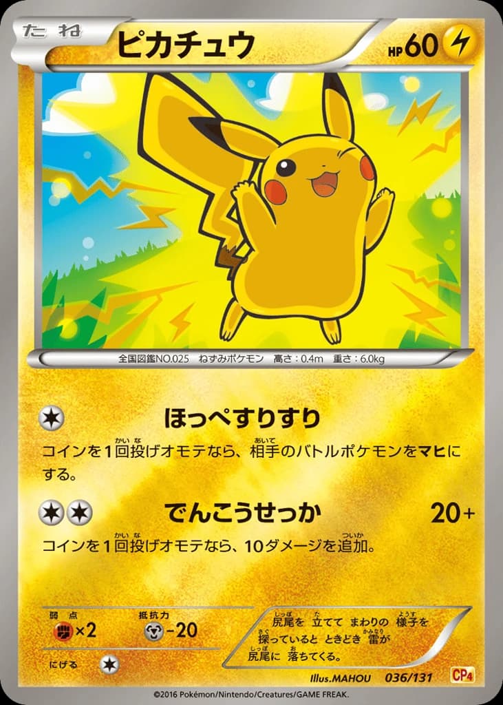 Pikachu (36)