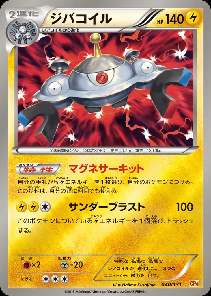 Magnezone (40)