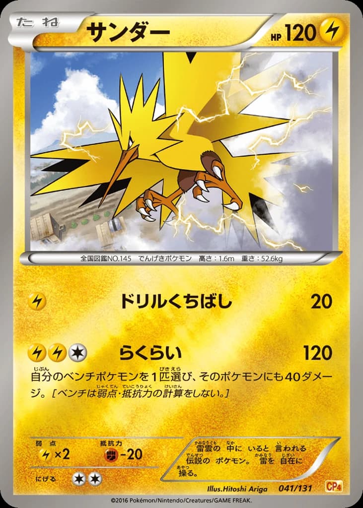 Zapdos (41)