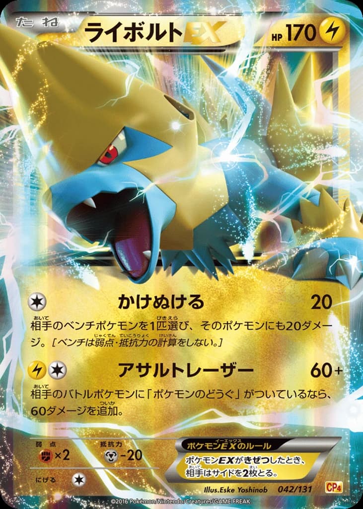 Manectric-EX (42)
