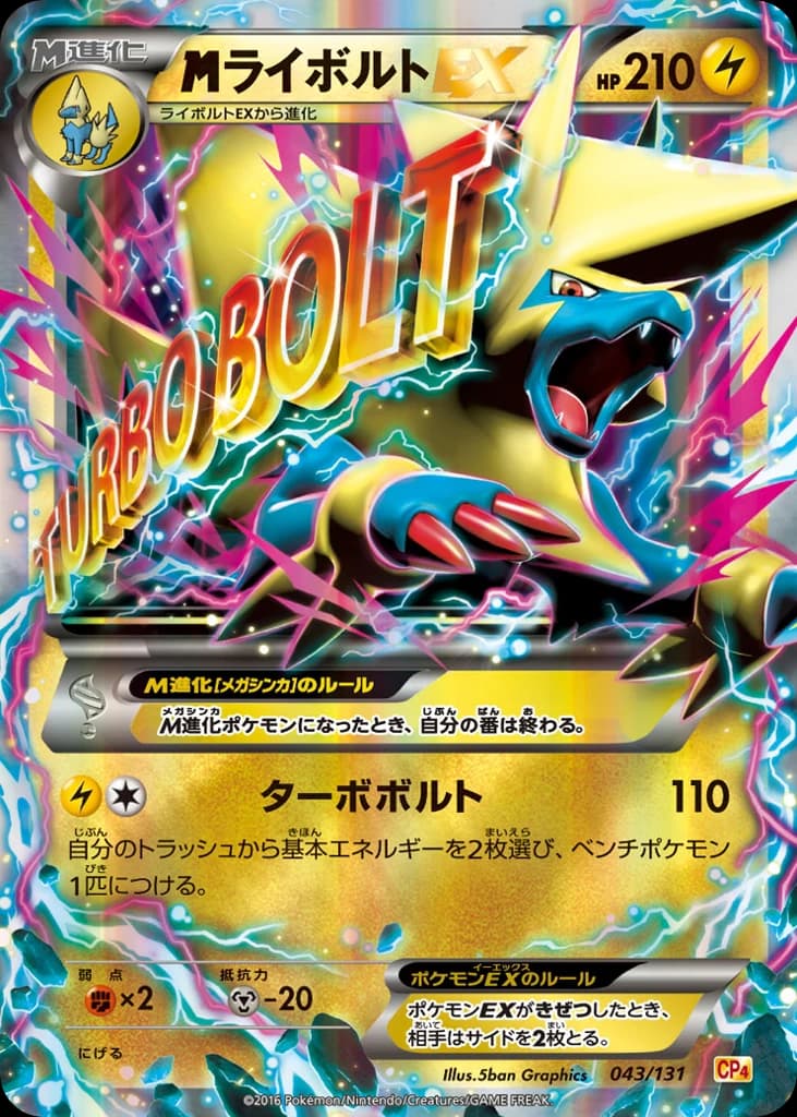 M Manectric-EX (43)