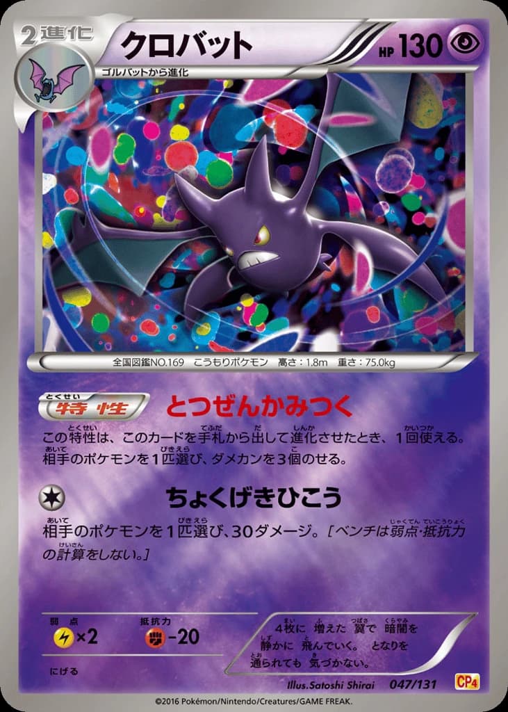Crobat (47)
