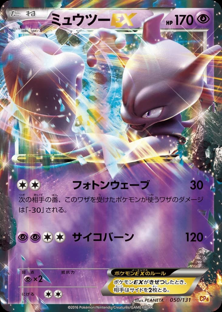 Mewtwo-EX (50)