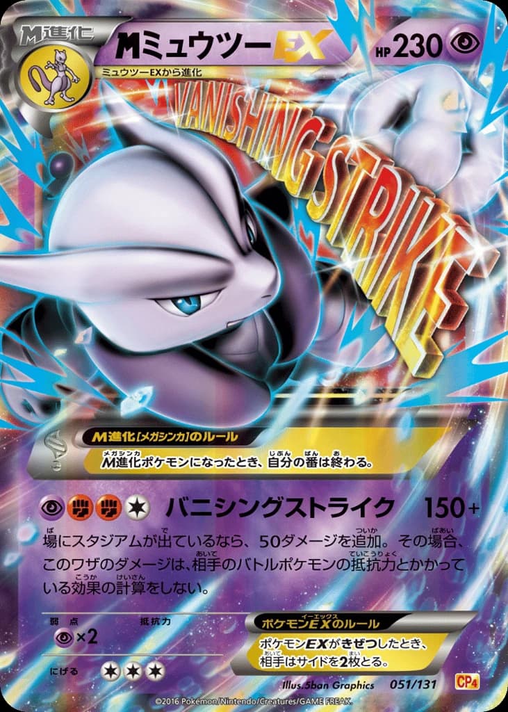 M Mewtwo-EX (51)