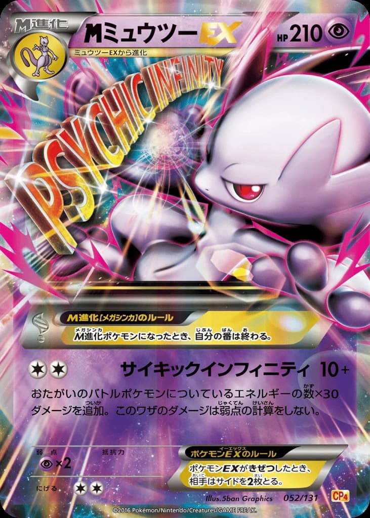 M Mewtwo-EX (52)