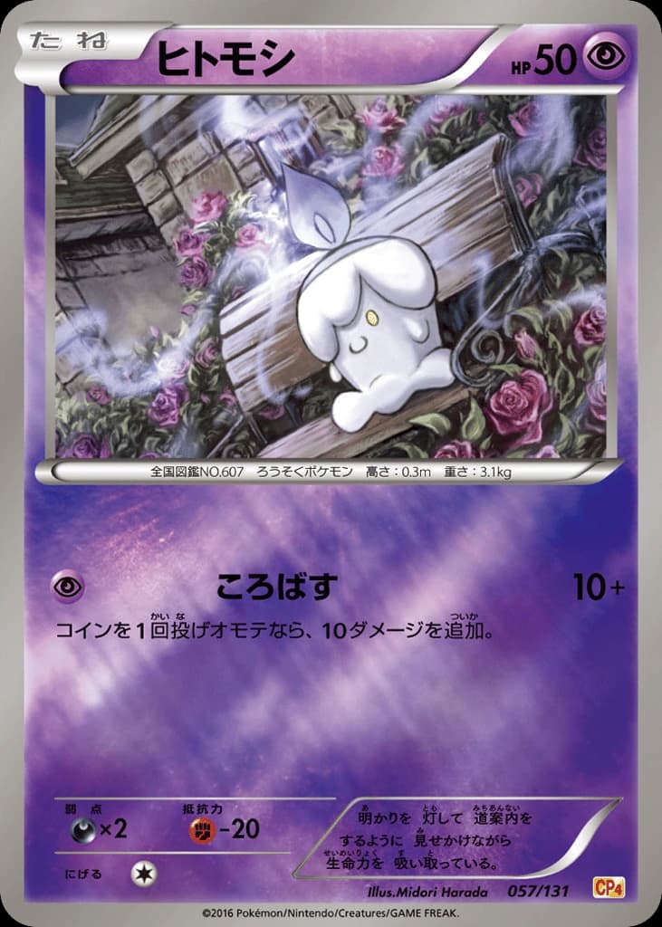 Litwick (57)