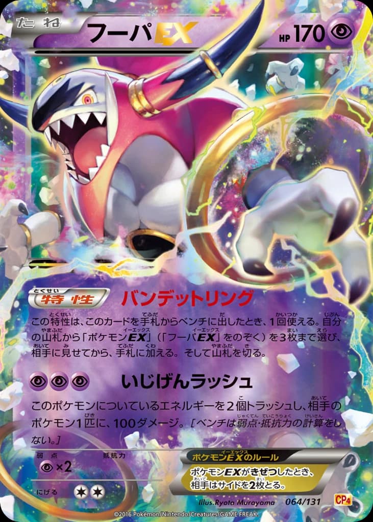 Hoopa-EX (64)