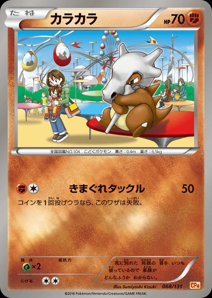 Cubone (68)