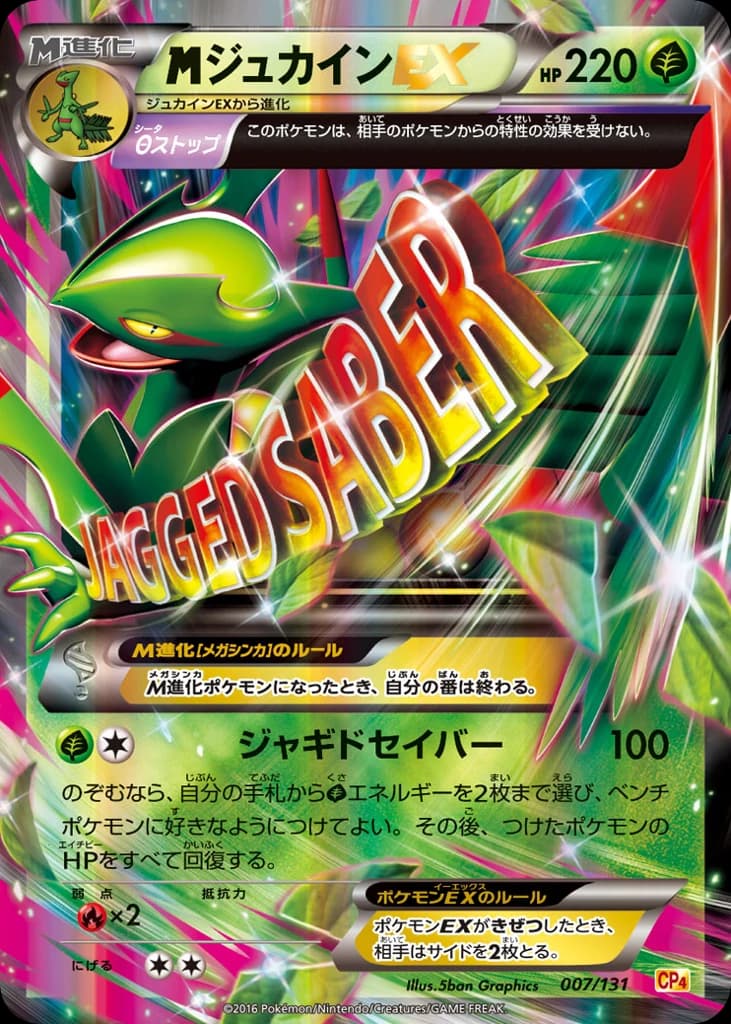 M Sceptile-EX (7)