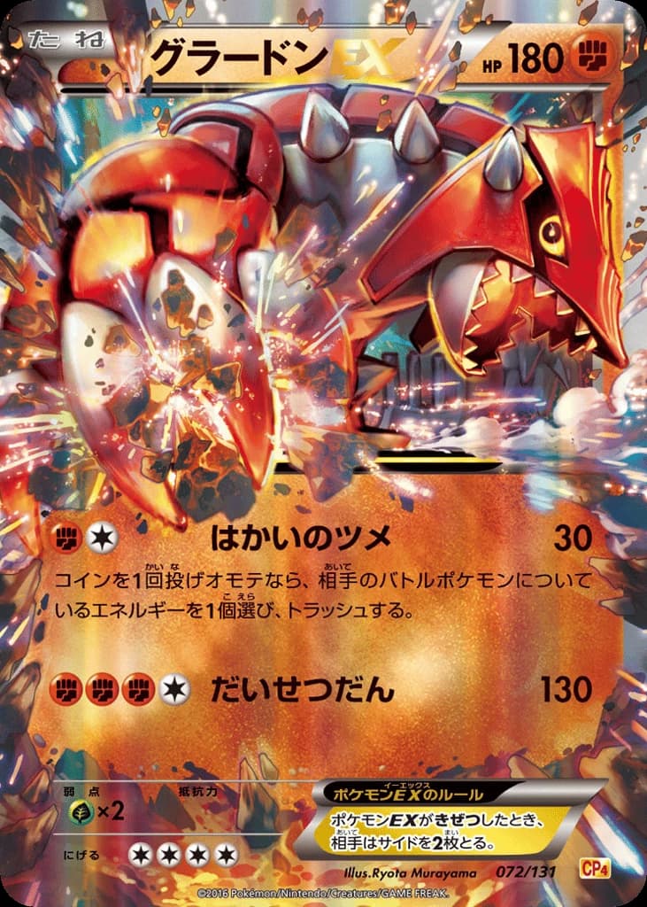 Groudon-EX (72)