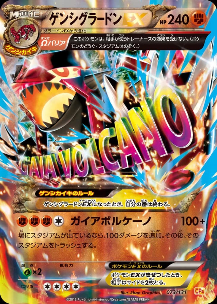 Primal Groudon-EX (73)