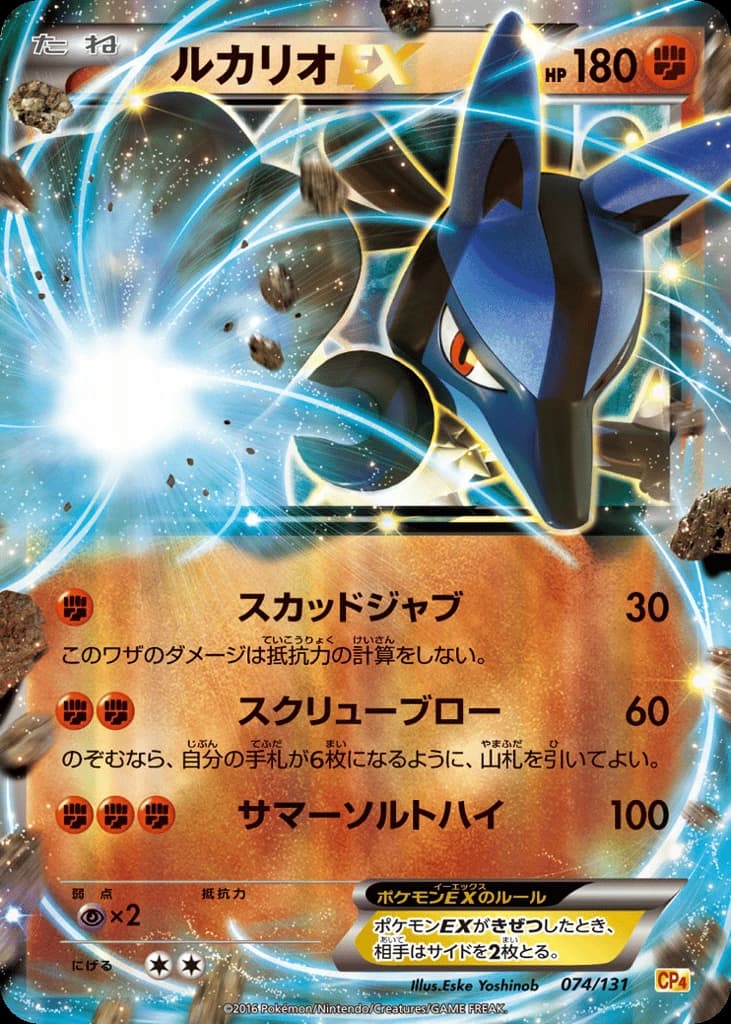 Lucario-EX (74)