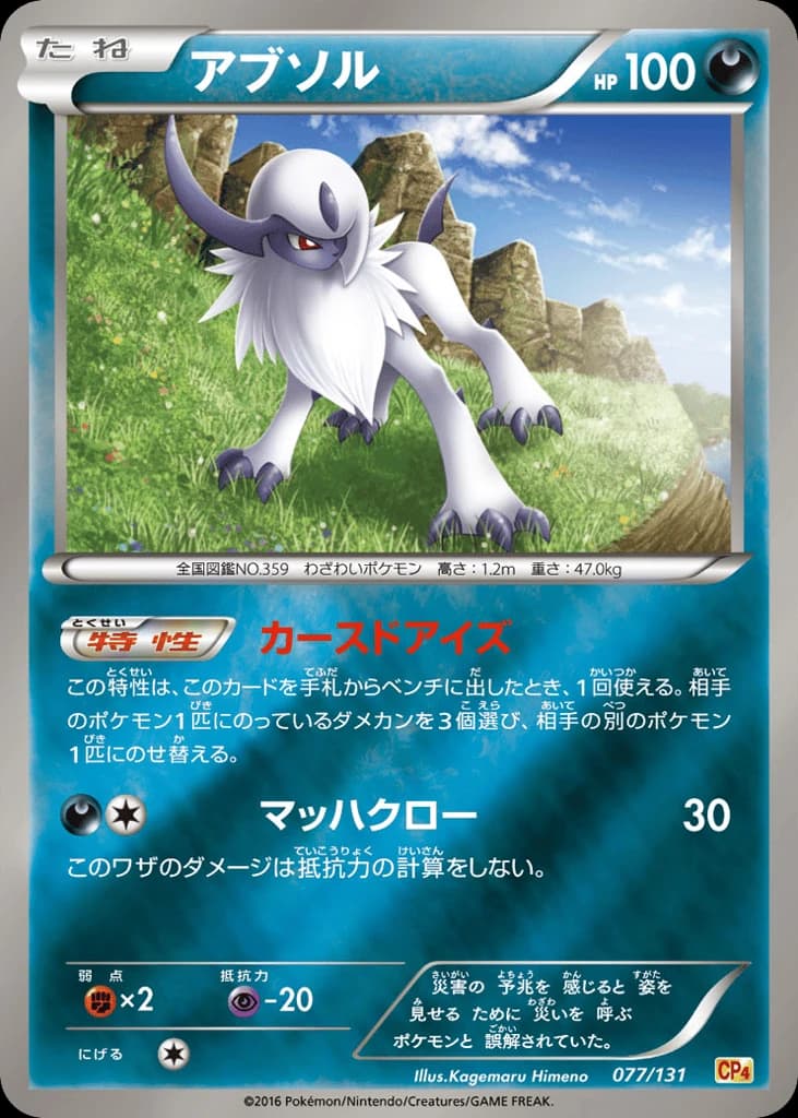 Absol (77)