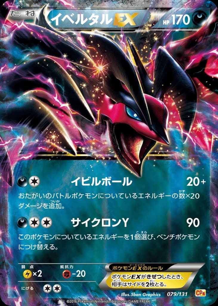 Yveltal-EX (79)