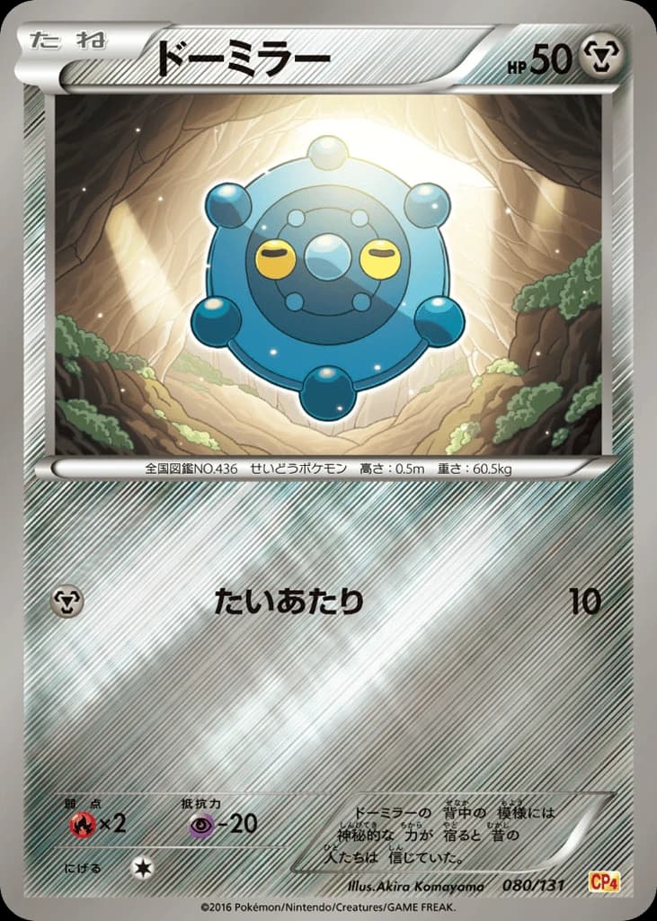 Bronzor (80)