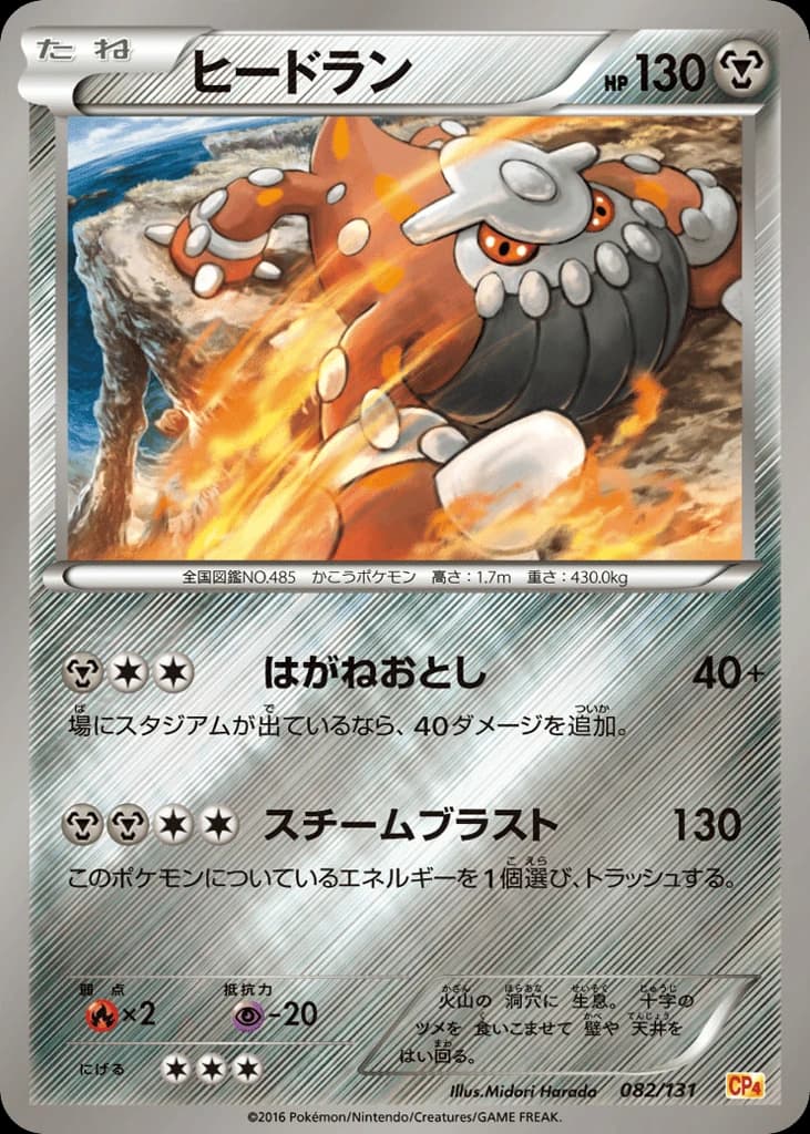 Heatran (82)
