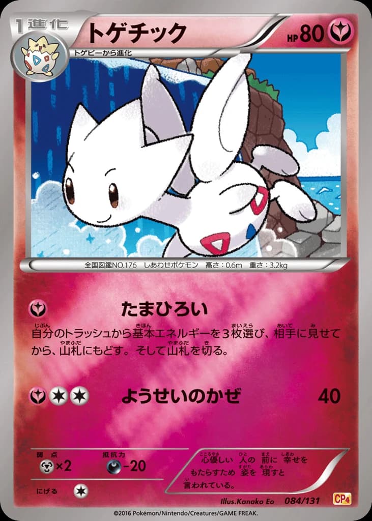 Togetic (84)