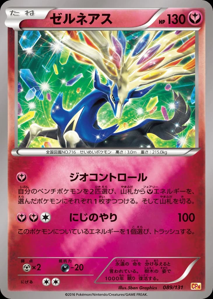 Xerneas (89)
