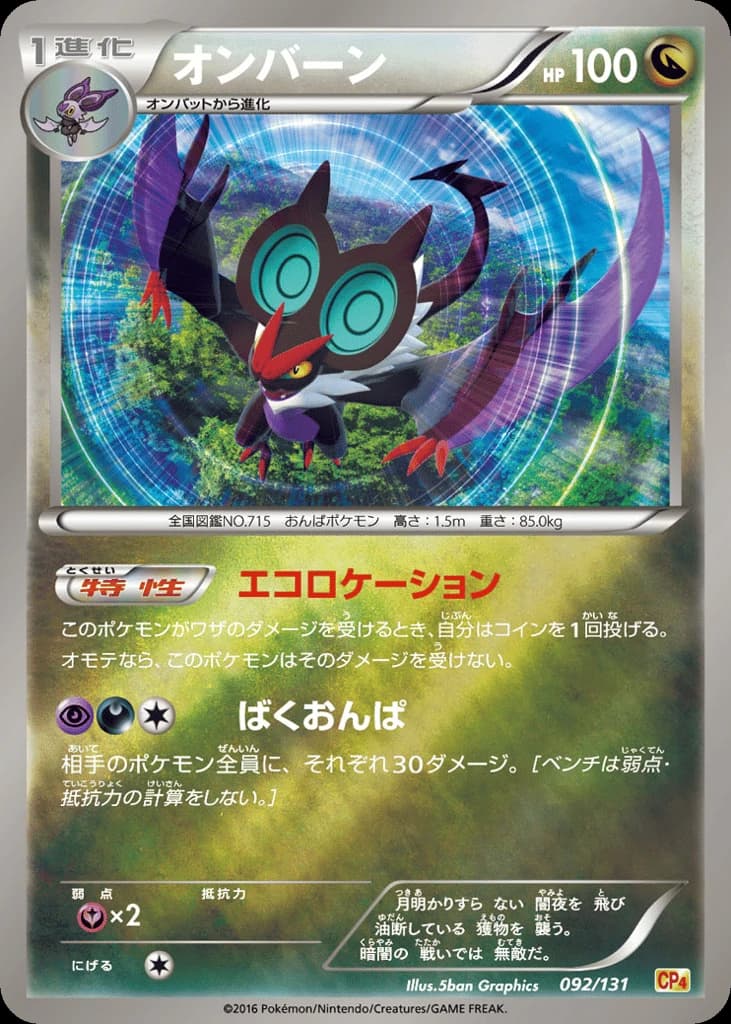 Noivern (92)
