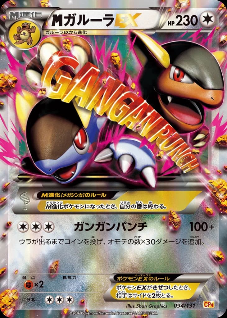 M Kangaskhan-EX (94)