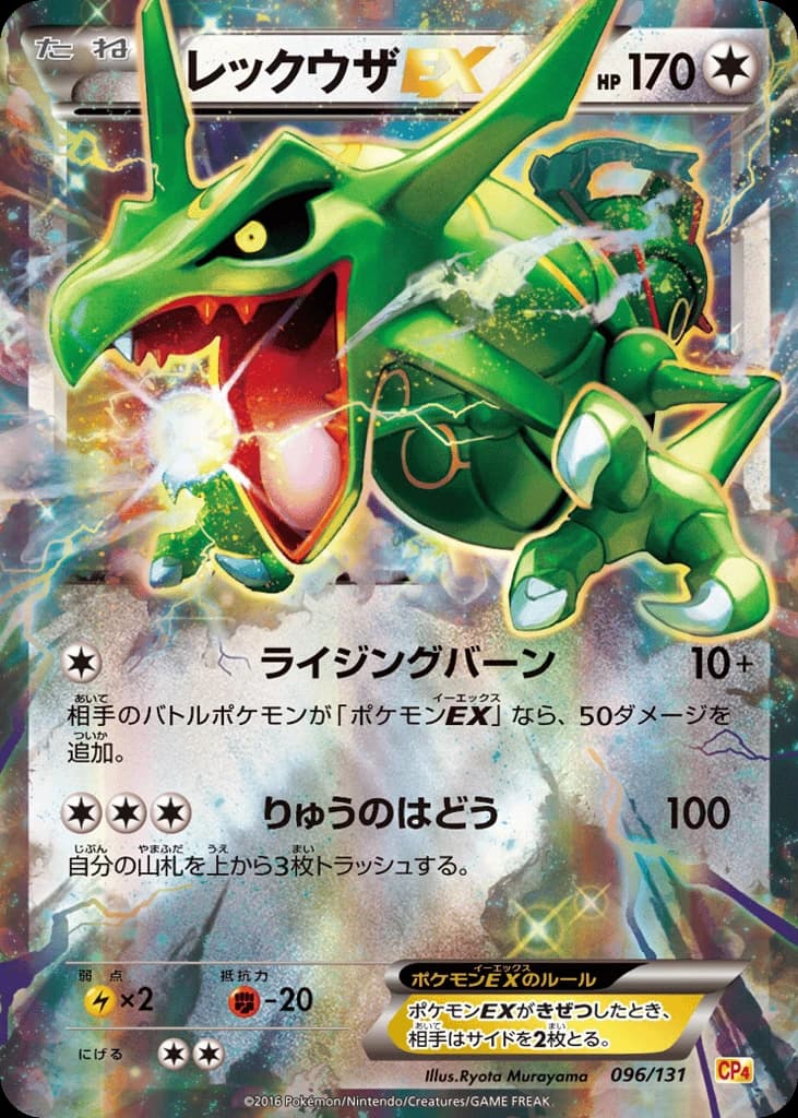 Rayquaza-EX (96)