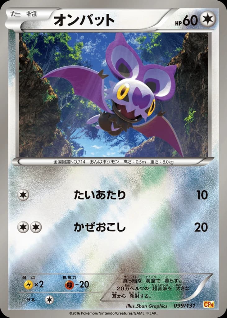 Noibat (99)