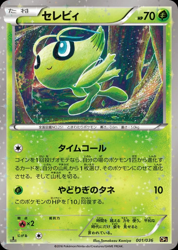 Celebi (1)