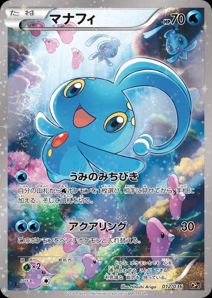 Manaphy (12)