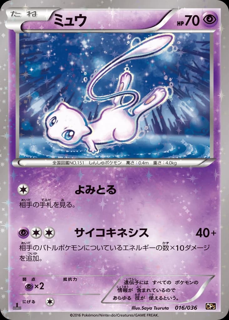 Mew (16)