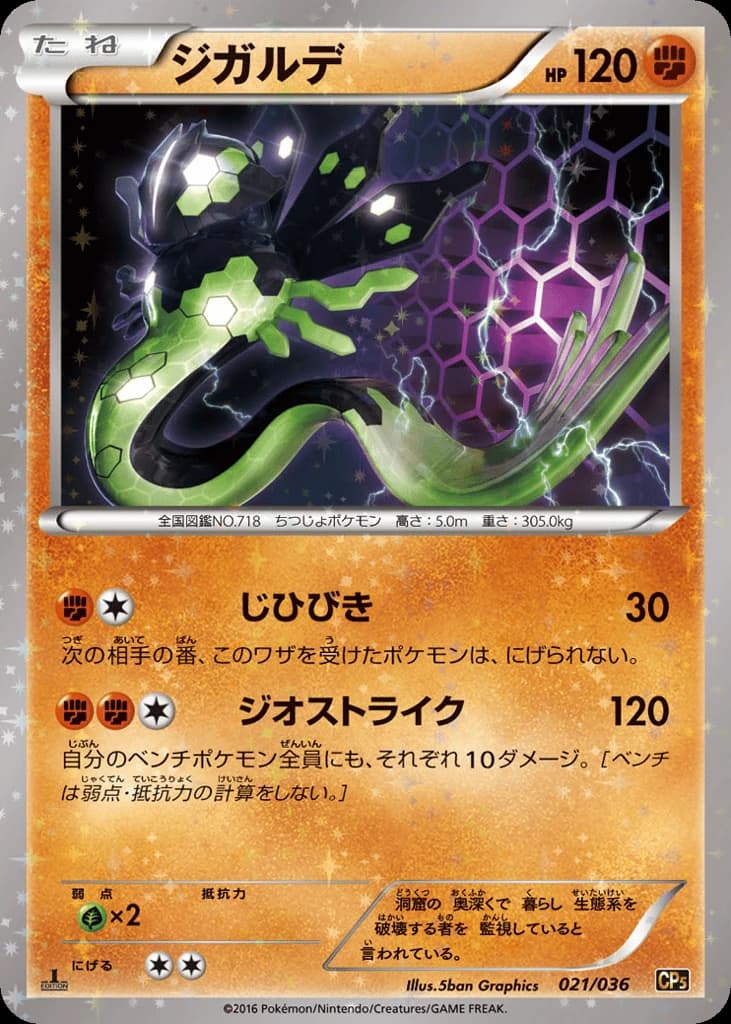 Zygarde (21)