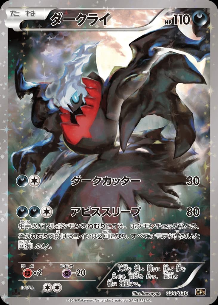 Darkrai (24)