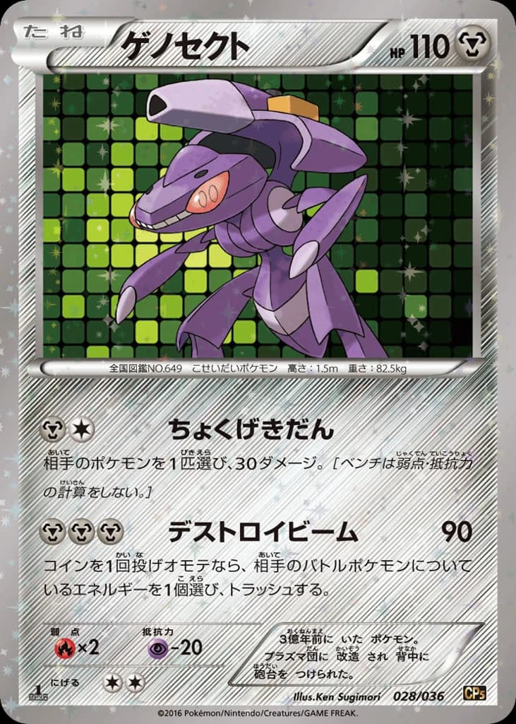 Genesect (28)