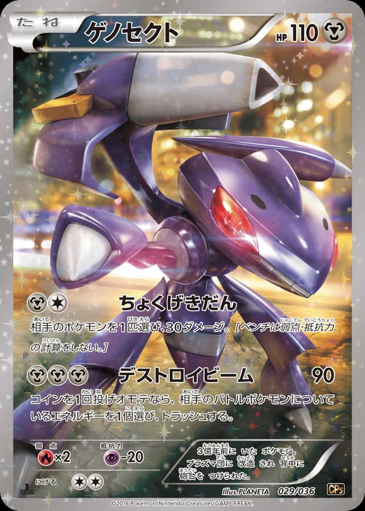 Genesect (29)