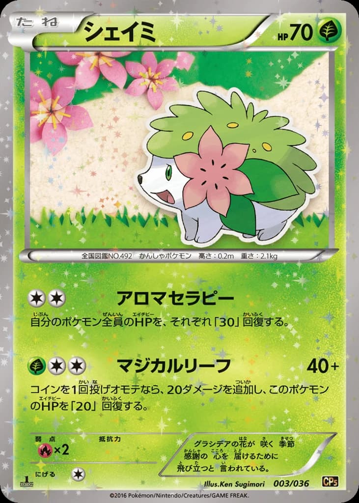 Shaymin (3)