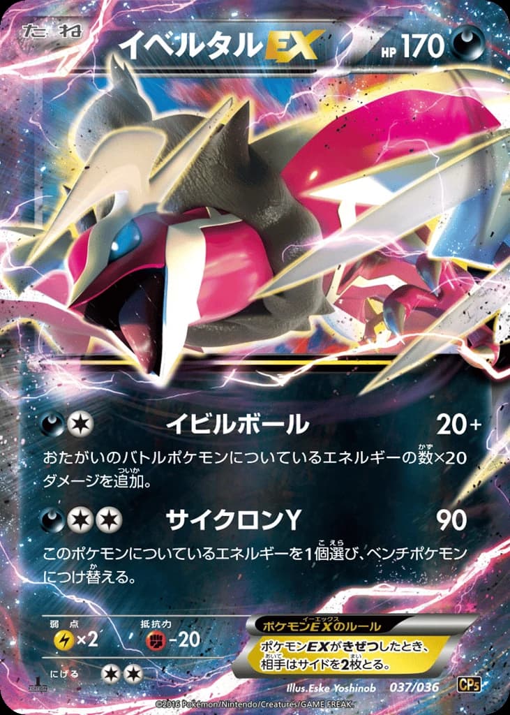 Yveltal-EX (37)