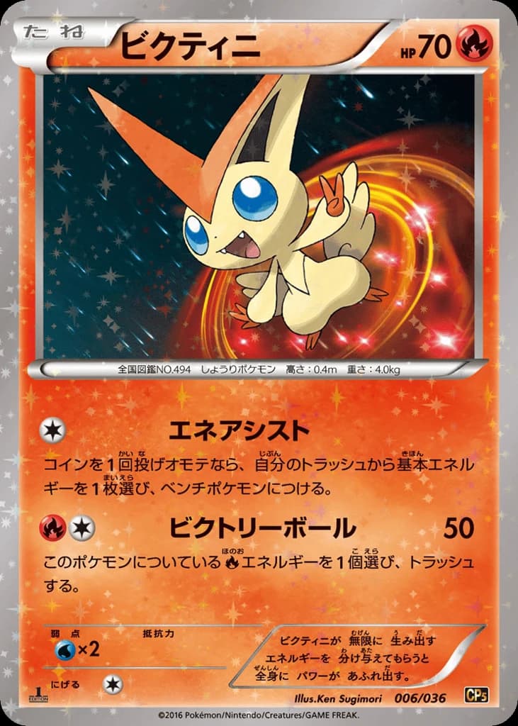 Victini (6)