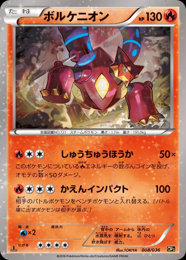 Volcanion (8)