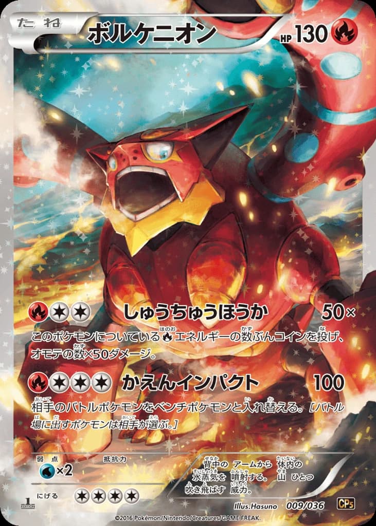Volcanion (9)