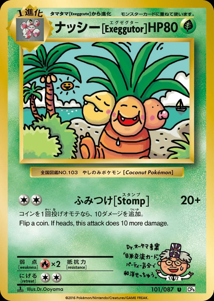 ナッシー[Exeggutor] (101)