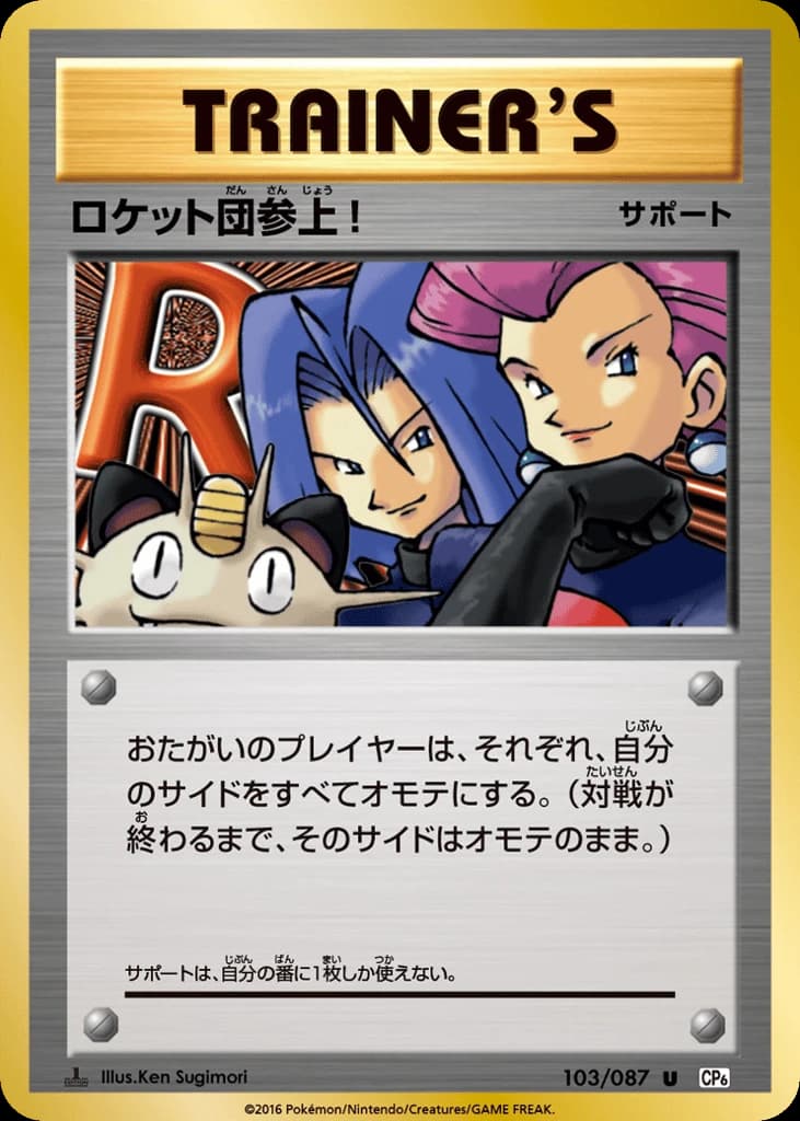 Here Comes Team Rocket! (103)